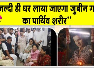 Singer Zubeen Garg: असम के गायक ज़ुबीन गर्ग का पार्थिव शरीर सिंगापुर में पोस्टमार्टम के बाद टीम को सौंपा Singer Zubeen Garg News