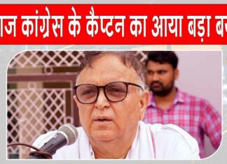 Haryana News: हरियाणा कांग्रेस के कैप्टन अजय सिंह यादव नाराज, दिया ये बड़ा बयान Haryana News