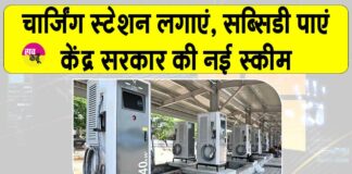 EV Charging Subsidy Yojana