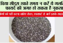 Chia Seeds Side Effects