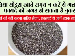 Chia Seeds Side Effects