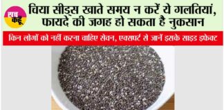 Chia Seeds Side Effects