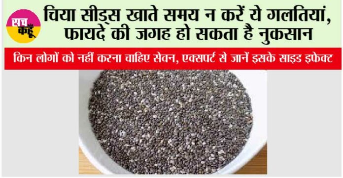 Chia Seeds Side Effects