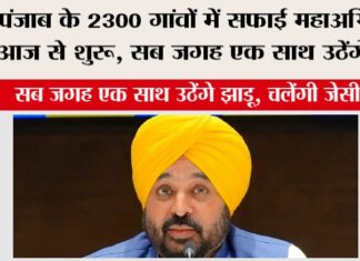 Punjab News