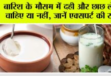 Curd or buttermilk