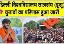 DUSU Election Results