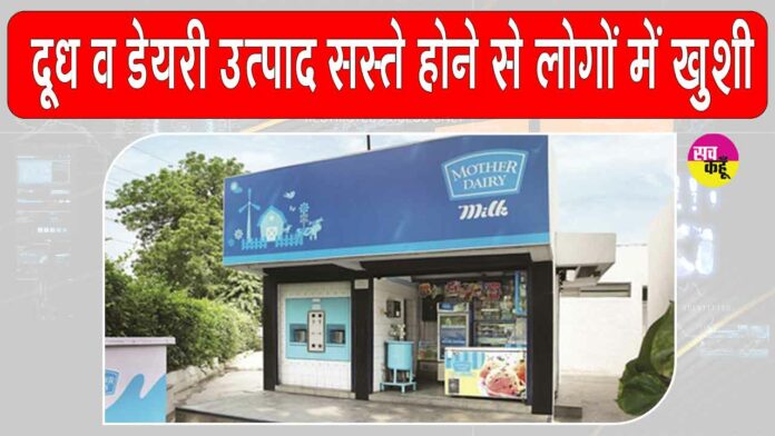 Milk Paneer GST free