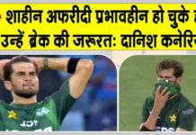 Pakistan Cricket News