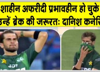 Pakistan Cricket: हार से बौखलाए पाकिस्तान के इस पूर्व दिग्गज ने शाहीन अफरीदी के लिए कह दी ये बड़ी बात! Pakistan Cricket News