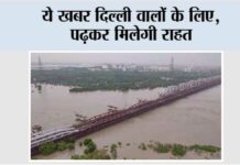Delhi Flood News