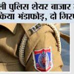 Delhi Police