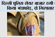 Delhi Police