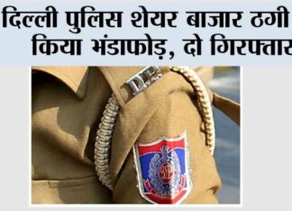 Delhi Police