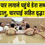 Hanumangarh Flood