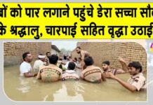 Hanumangarh Flood