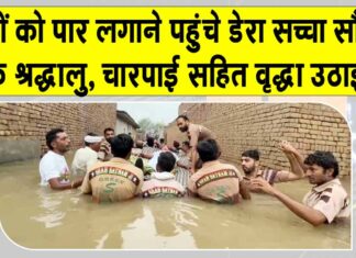Hanumangarh Flood