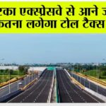 Dwarka Expressway Toll Charges