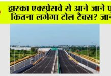 Dwarka Expressway Toll Charges