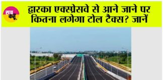 Dwarka Expressway Toll Charges