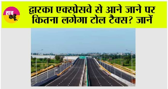 Dwarka Expressway Toll Charges