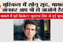 ED Summons Sonu Sood