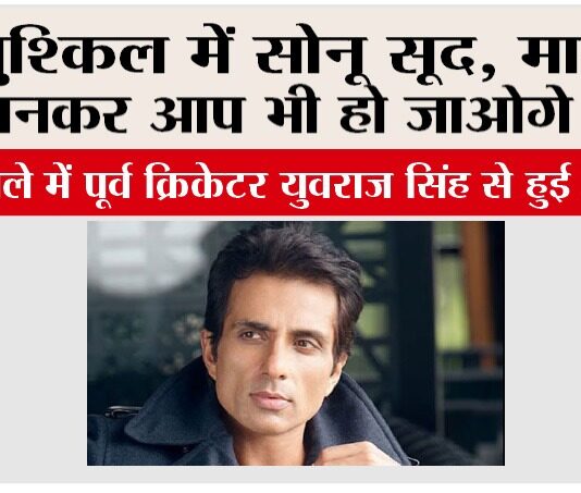 ED Summons Sonu Sood