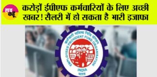 EPFO Salary Hike