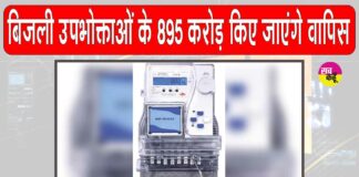 Electricity Bill Refund