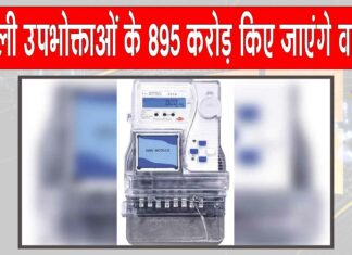 Electricity Bill Refund