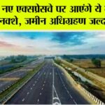 Expressways in UP