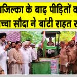Fazilka News