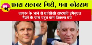 France Govt Collapse