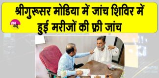 Shri Gurusar Modia News