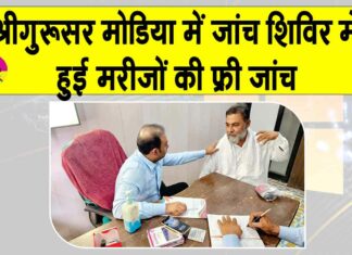 Shri Gurusar Modia News