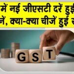 GST News
