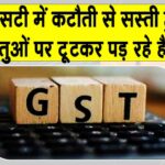 New GST Rates Updates