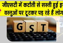 New GST Rates Updates