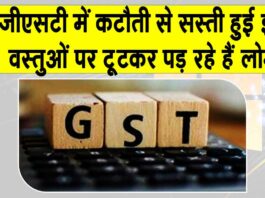 New GST Rates Updates