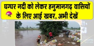 Ghaggar River News