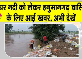Ghaggar River News