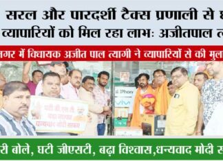 सरल और पारदर्शी टैक्स प्रणाली से छोटे व्यापारियों को मिल रहा लाभ: अजीतपाल त्यागी Ghaziabad