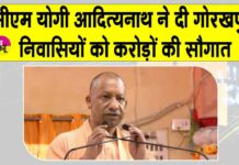 Gorakhpur News