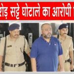 Gujarat betting case