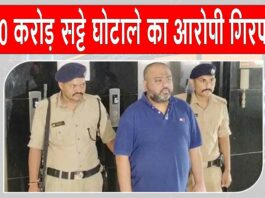 2200 crore betting case: 2200 करोड़ सट्टा घोटाले का मास्टरमाइंड दुबई से गिरफ्तार Gujarat betting case