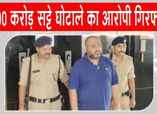 Gujarat betting case