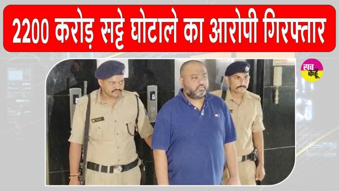 Gujarat betting case