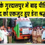 Gurdaspur News