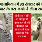 Gurugram Safai Abhiyan News