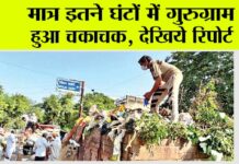 Gurugram Safai Abhiyan News