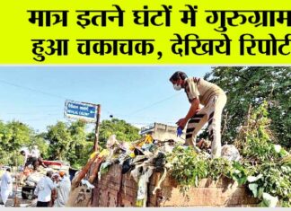Gurugram Safai Abhiyan News
